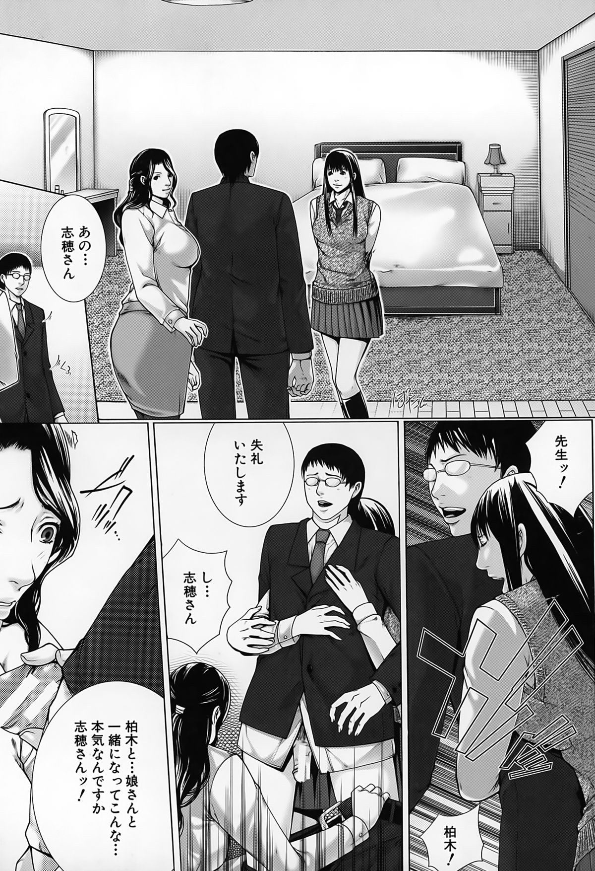 【エロ漫画】【エロ漫画】同僚で巨乳の女教師や教え子の女子校生とその母親の人妻熟女からご主人さまと呼ばれセックスで魅了している先生が、無事に卒業を迎えた女子校生と母親と２穴アナルファックで母娘丼！【ハスミヒロ：M3】