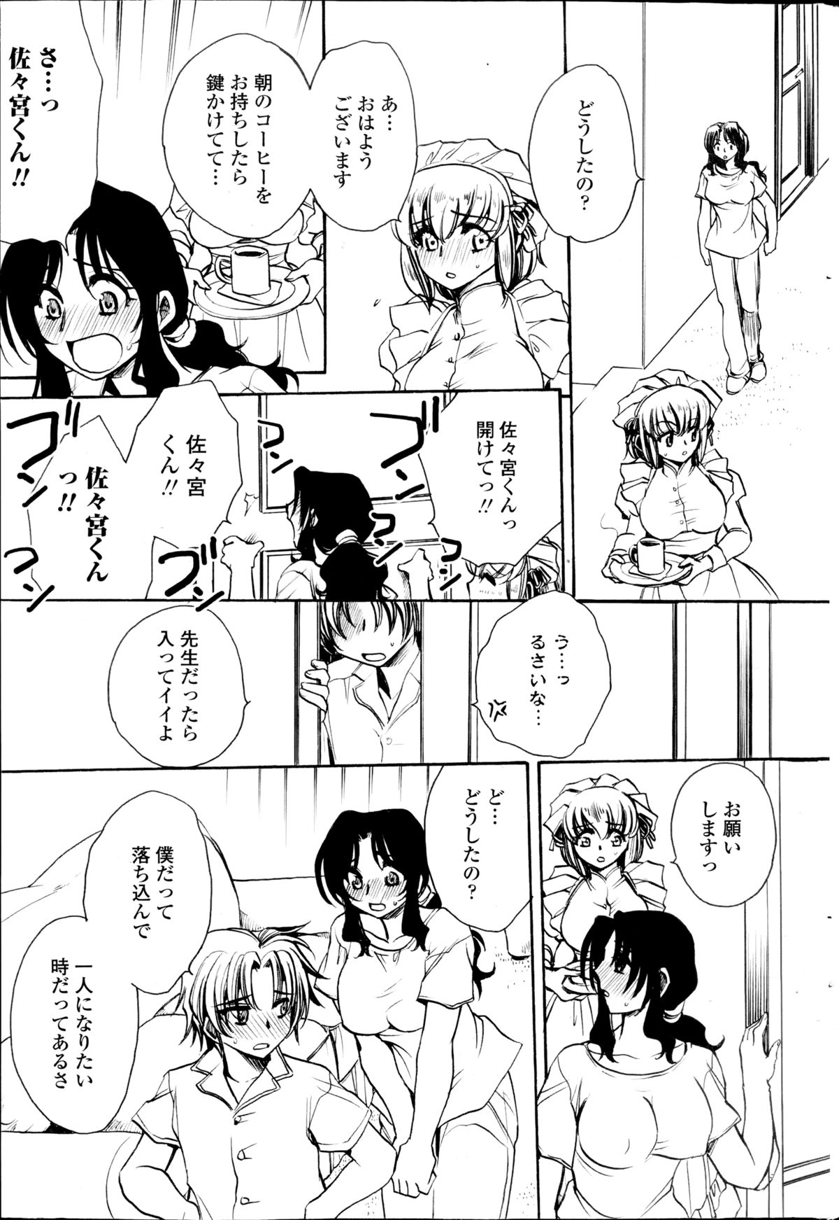 【エロ漫画】青年を誘惑しちゃう淫乱巨乳の女教師…６９でフェラをして生ハメ中出しいちゃラブセックスで絶頂アクメ堕ちしちゃう【天月るり：担任は教え子と恋をする】