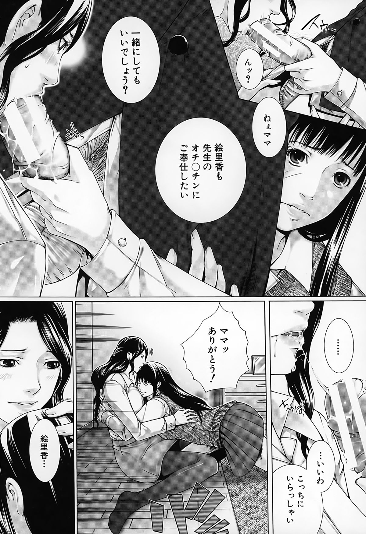 【エロ漫画】【エロ漫画】同僚で巨乳の女教師や教え子の女子校生とその母親の人妻熟女からご主人さまと呼ばれセックスで魅了している先生が、無事に卒業を迎えた女子校生と母親と２穴アナルファックで母娘丼！【ハスミヒロ：M3】