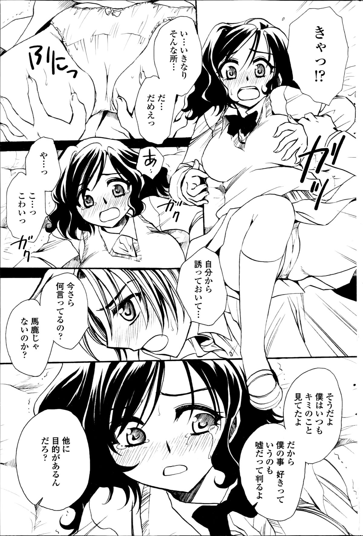 【エロ漫画】【エロ漫画】ショタを誘惑しちゃう淫乱巨乳のお姉さん…バックで生ハメしていちゃラブセックスで中出し絶頂アクメ堕ちしちゃう【天月るり：担任は教え子と恋をする】
