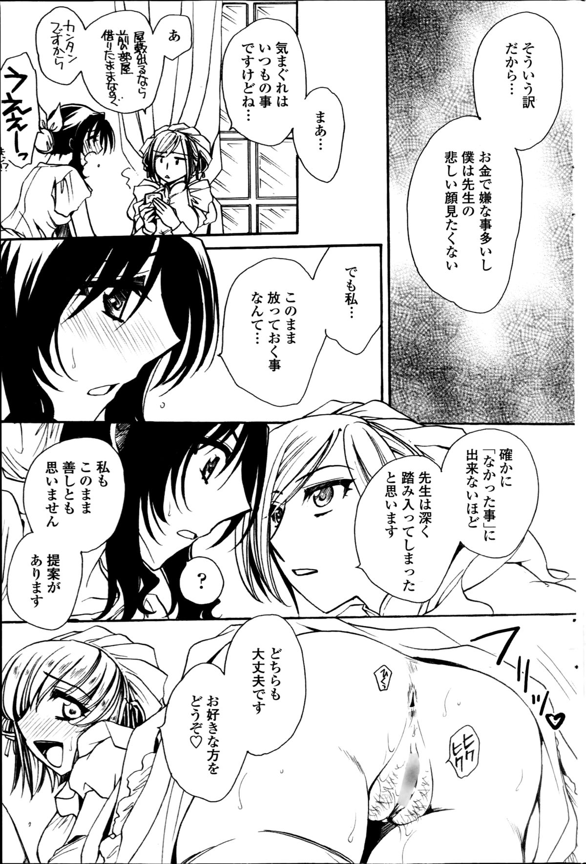 【エロ漫画】【エロ漫画】ショタを誘惑しちゃう淫乱巨乳のお姉さん…バックで生ハメしていちゃラブセックスで中出し絶頂アクメ堕ちしちゃう【天月るり：担任は教え子と恋をする】