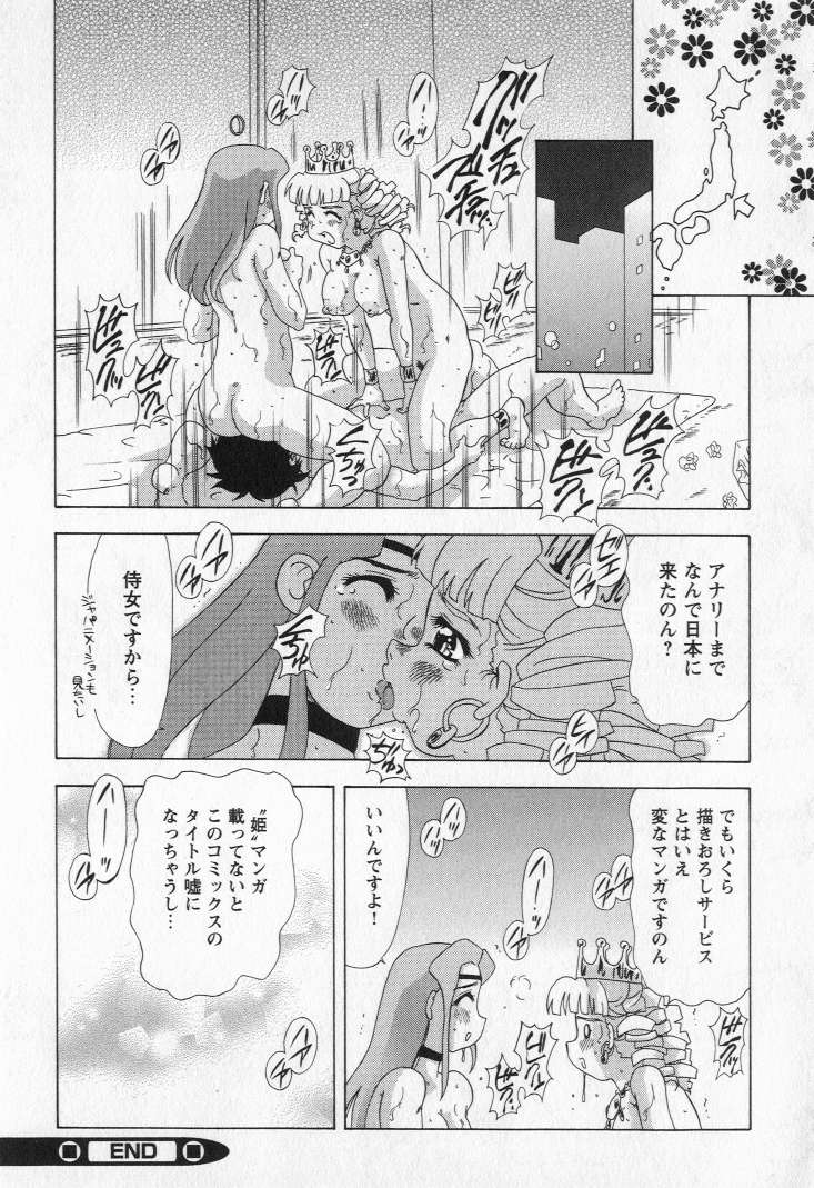 【エロ漫画】【エロ漫画】日本人男性を誘惑しちゃう淫乱王女…騎乗位や顔面騎乗位で生ハメ中出しいちゃラブセックスしちゃう【目白次美：嬲られ姫】