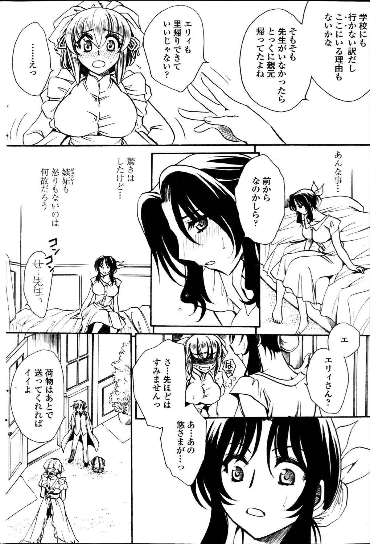 【エロ漫画】【エロ漫画】ショタを誘惑しちゃう淫乱巨乳のお姉さん…バックで生ハメしていちゃラブセックスで中出し絶頂アクメ堕ちしちゃう【天月るり：担任は教え子と恋をする】