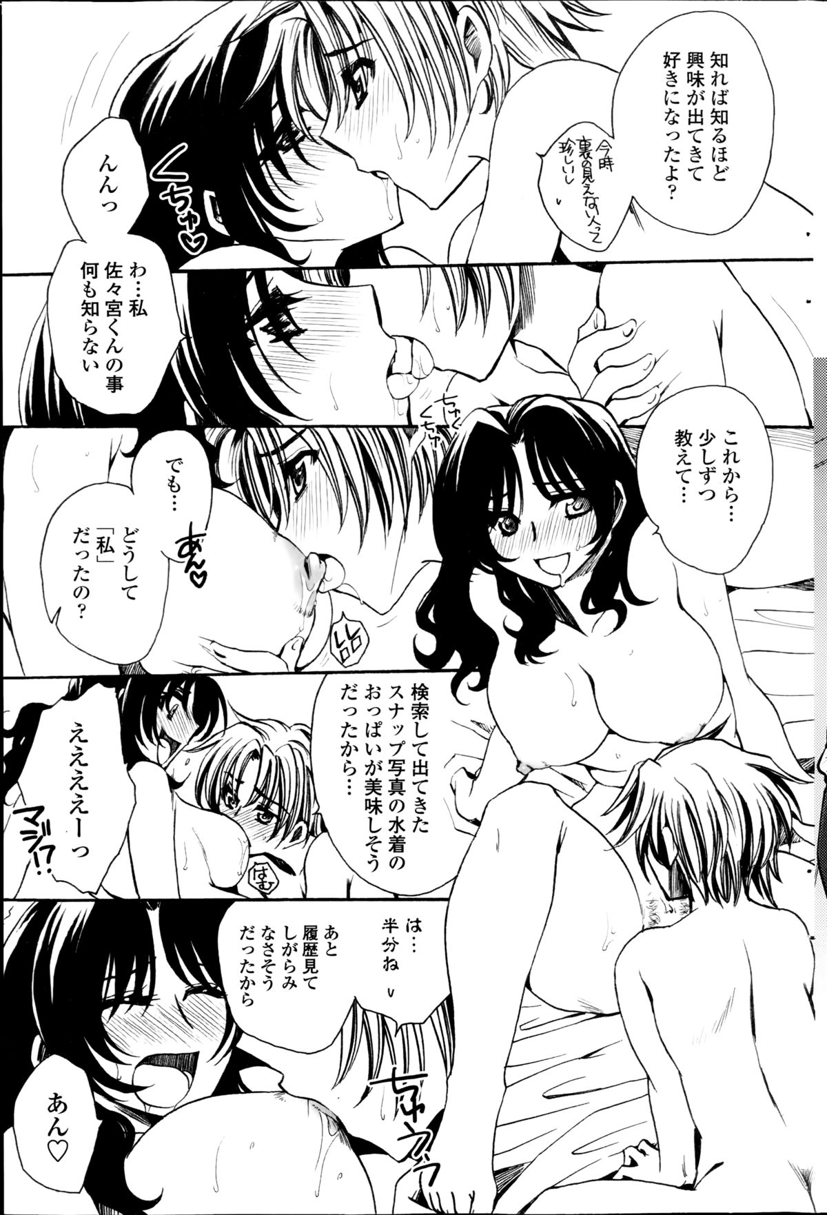 【エロ漫画】【エロ漫画】ショタを誘惑しちゃう淫乱巨乳のお姉さん…バックで生ハメしていちゃラブセックスで中出し絶頂アクメ堕ちしちゃう【天月るり：担任は教え子と恋をする】
