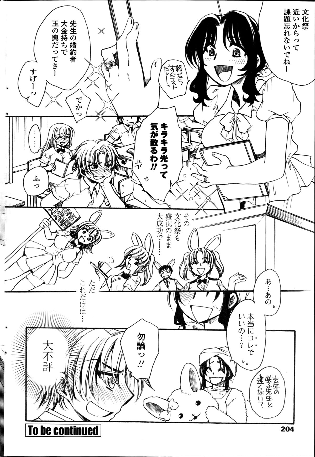 【エロ漫画】【エロ漫画】ショタを誘惑しちゃう淫乱巨乳のお姉さん…バックで生ハメしていちゃラブセックスで中出し絶頂アクメ堕ちしちゃう【天月るり：担任は教え子と恋をする】