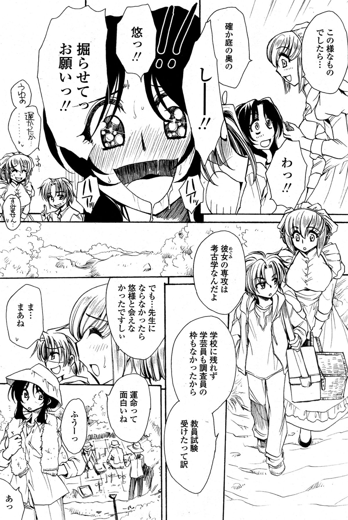 【エロ漫画】【エロ漫画】旦那さまを誘惑しちゃうビッチなお姉さんたち…ご奉仕フェラをして生ハメ中出しいちゃラブセックスしちゃう【天月るり：担任は教え子と恋をする】