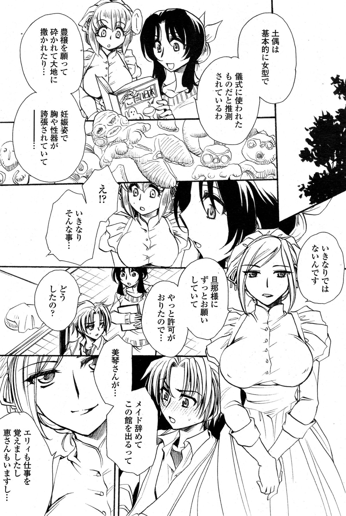 【エロ漫画】【エロ漫画】旦那さまを誘惑しちゃうビッチなお姉さんたち…ご奉仕フェラをして生ハメ中出しいちゃラブセックスしちゃう【天月るり：担任は教え子と恋をする】