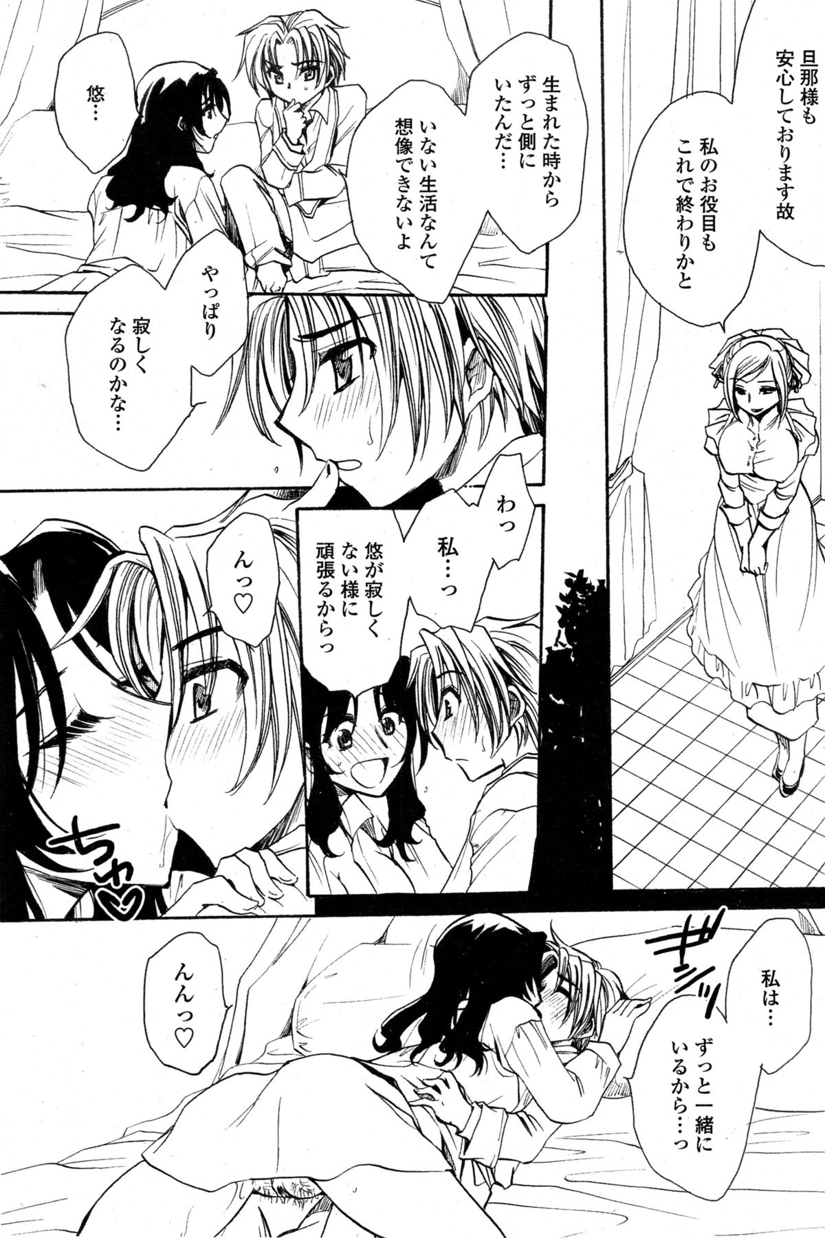 【エロ漫画】【エロ漫画】旦那さまを誘惑しちゃうビッチなお姉さんたち…ご奉仕フェラをして生ハメ中出しいちゃラブセックスしちゃう【天月るり：担任は教え子と恋をする】