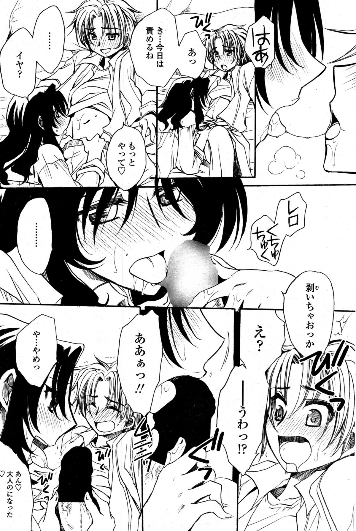 【エロ漫画】【エロ漫画】旦那さまを誘惑しちゃうビッチなお姉さんたち…ご奉仕フェラをして生ハメ中出しいちゃラブセックスしちゃう【天月るり：担任は教え子と恋をする】