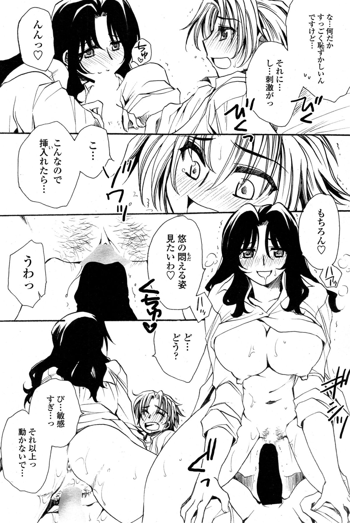 【エロ漫画】【エロ漫画】旦那さまを誘惑しちゃうビッチなお姉さんたち…ご奉仕フェラをして生ハメ中出しいちゃラブセックスしちゃう【天月るり：担任は教え子と恋をする】