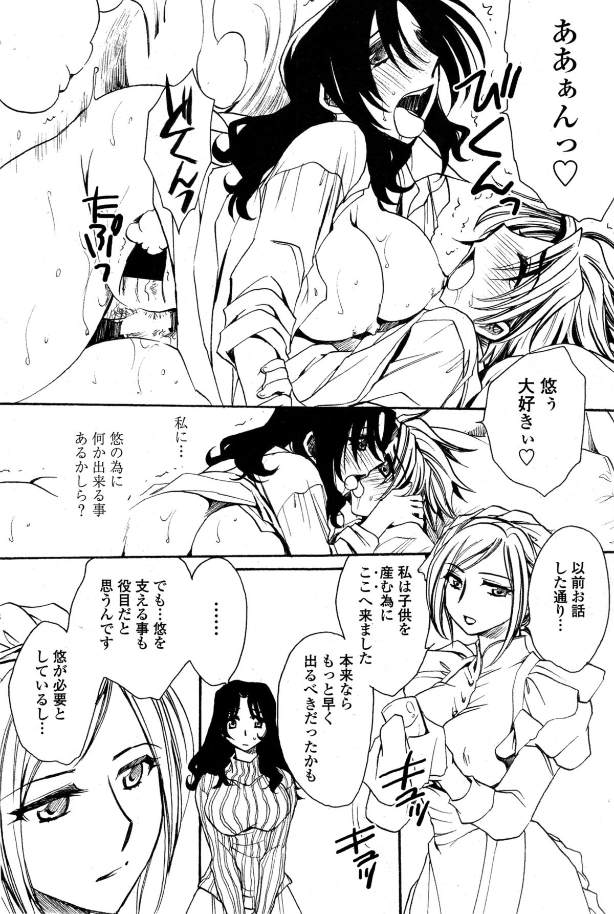 【エロ漫画】【エロ漫画】旦那さまを誘惑しちゃうビッチなお姉さんたち…ご奉仕フェラをして生ハメ中出しいちゃラブセックスしちゃう【天月るり：担任は教え子と恋をする】