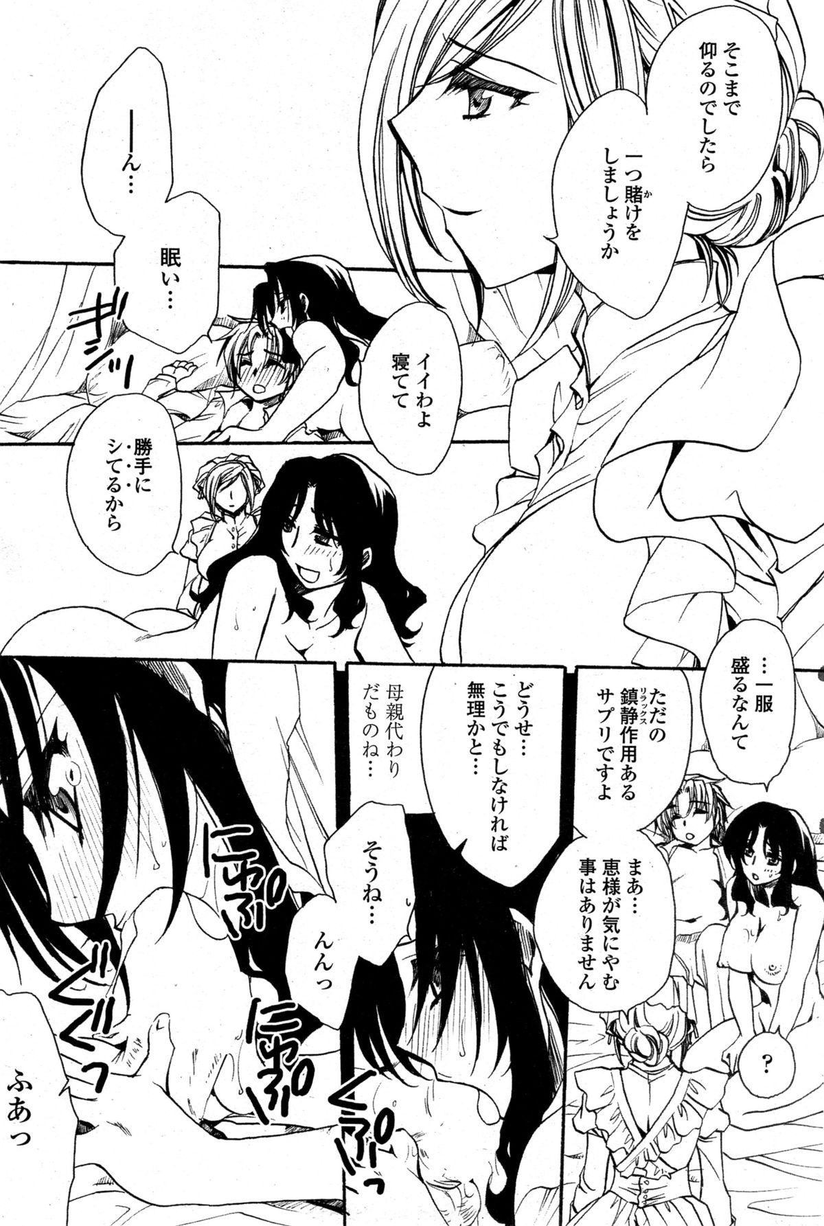 【エロ漫画】【エロ漫画】旦那さまを誘惑しちゃうビッチなお姉さんたち…ご奉仕フェラをして生ハメ中出しいちゃラブセックスしちゃう【天月るり：担任は教え子と恋をする】