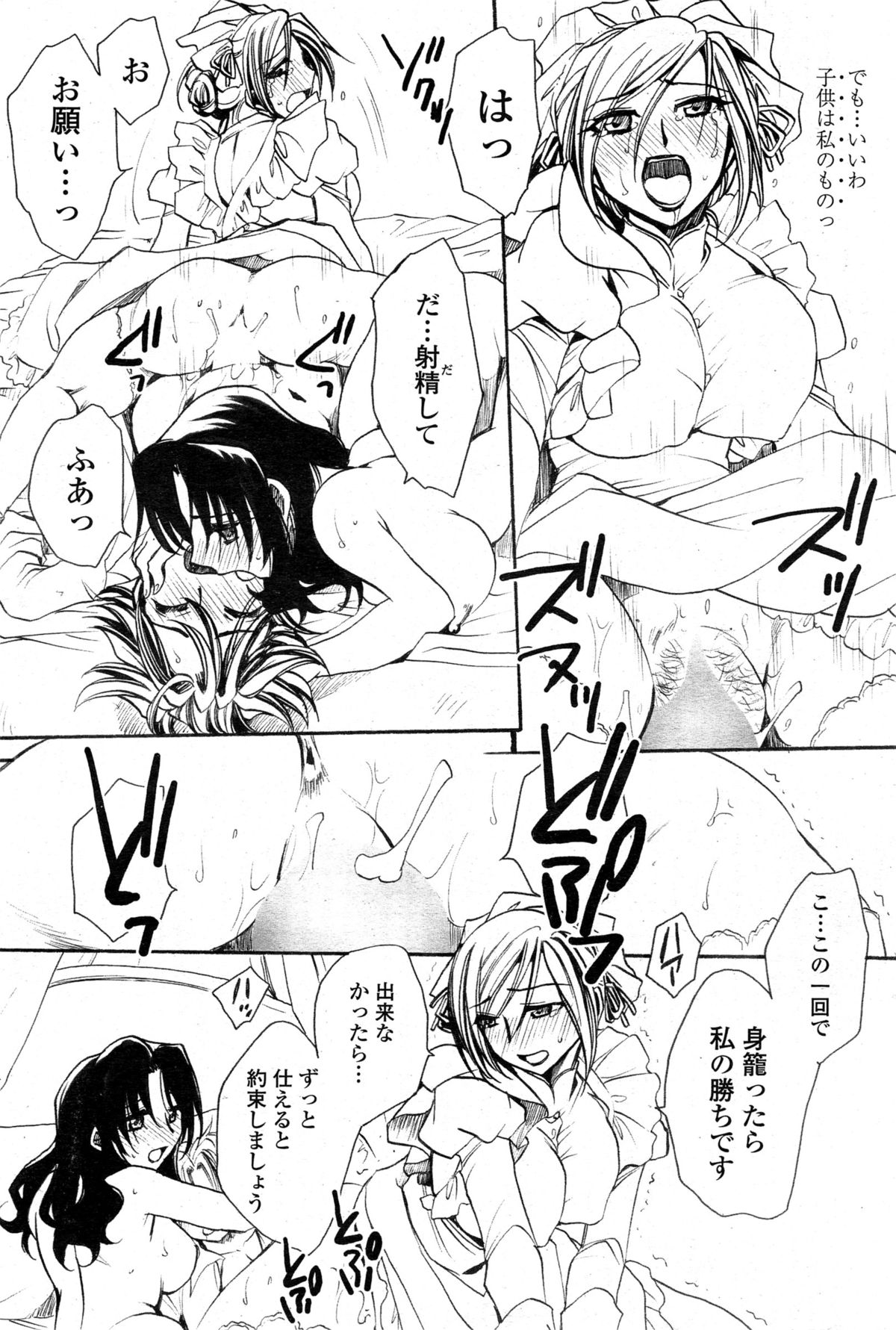 【エロ漫画】【エロ漫画】旦那さまを誘惑しちゃうビッチなお姉さんたち…ご奉仕フェラをして生ハメ中出しいちゃラブセックスしちゃう【天月るり：担任は教え子と恋をする】