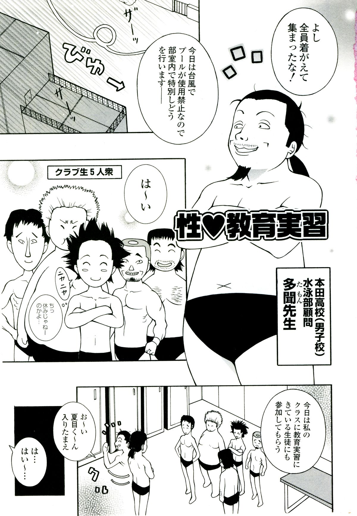 【エロ漫画】【エロ漫画】台風でプールが使えなくなった水泳部が、室内練習で教育実習生の巨乳ちゃんを迎えると、救命処置の練習と称しておっぱい揉みまくっては輪姦で大量ザーメンぶっかけちゃう【KASHIみちのく：性♥教育実習】