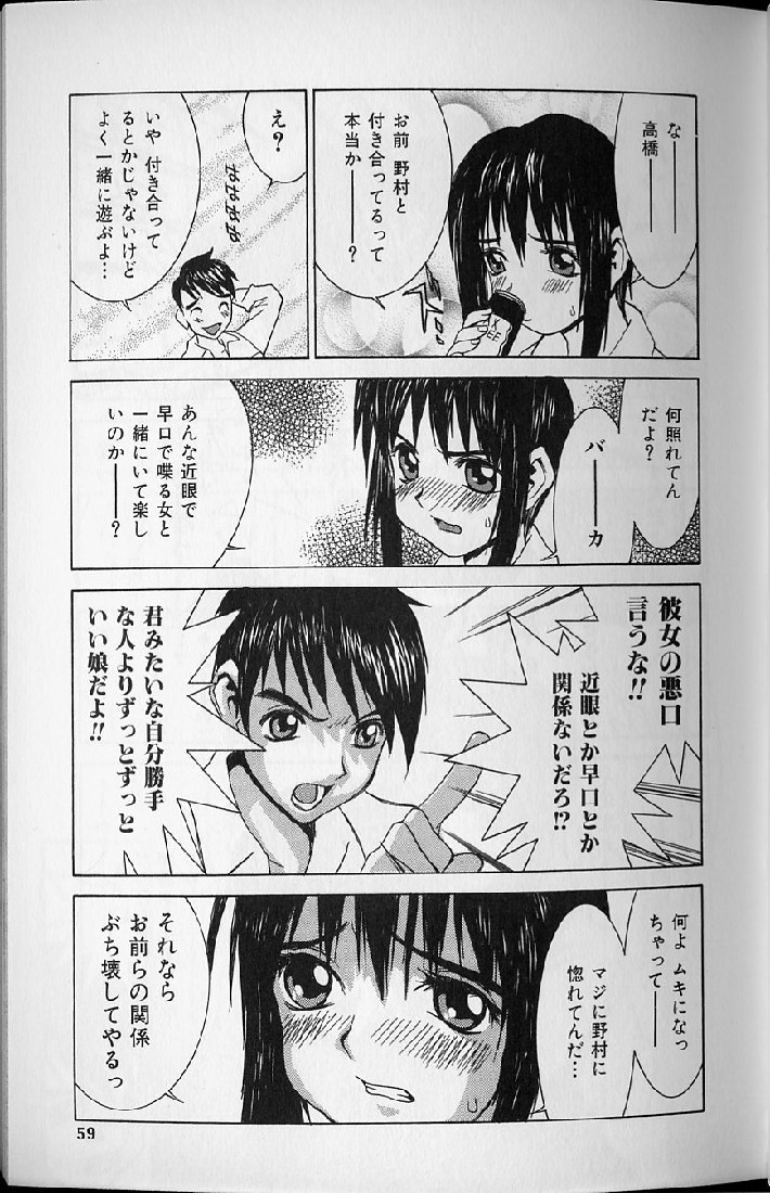 【エロ漫画】【エロ漫画】ヤキモチを焼いて彼氏に半強引にセックスを迫る彼女のスレンダーJD…彼女は強引に彼に手コキやフェラをして勃起させ、騎乗位で生挿入セックスさせる！【らーかいむ：跡継ぎやきそば】