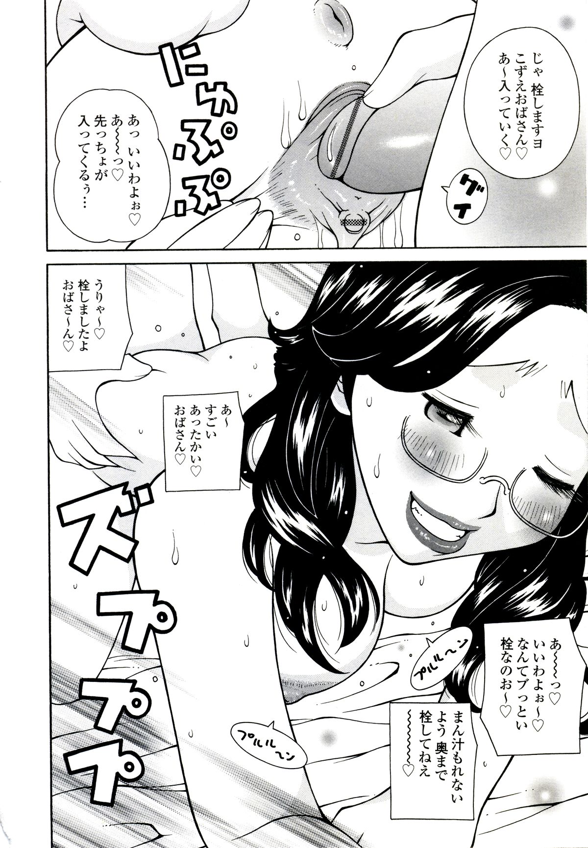 【エロ漫画】【KASHIみちのく：どっくん大特訓】