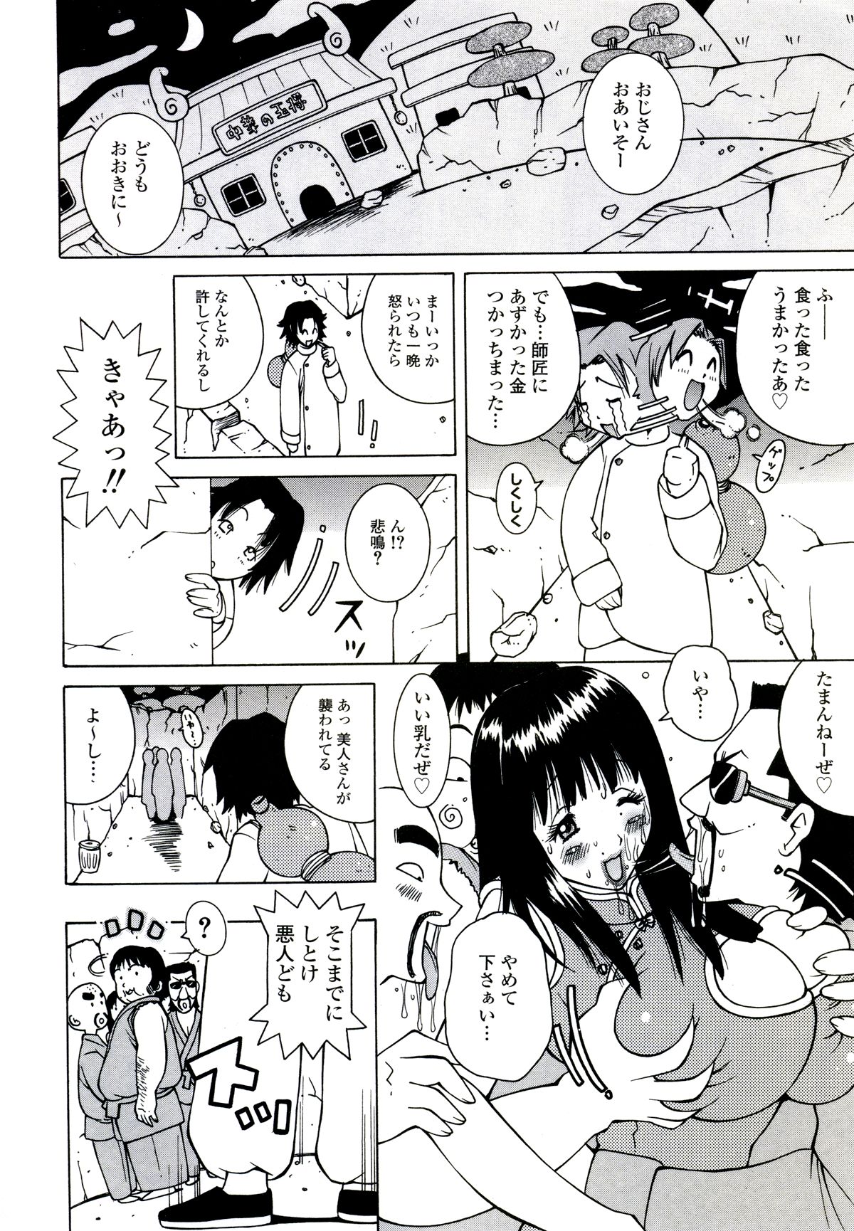【エロ漫画】【エロ漫画】絡まれて助けてくれた青年が返り討ちにあってしまい母乳を飲ませてあげるチャイナ服の人妻…乳首責めやフェラをして生ハメ中出しいちゃラブセックスしちゃう【KASHIみちのく：ドランクモンキー乳酒草】