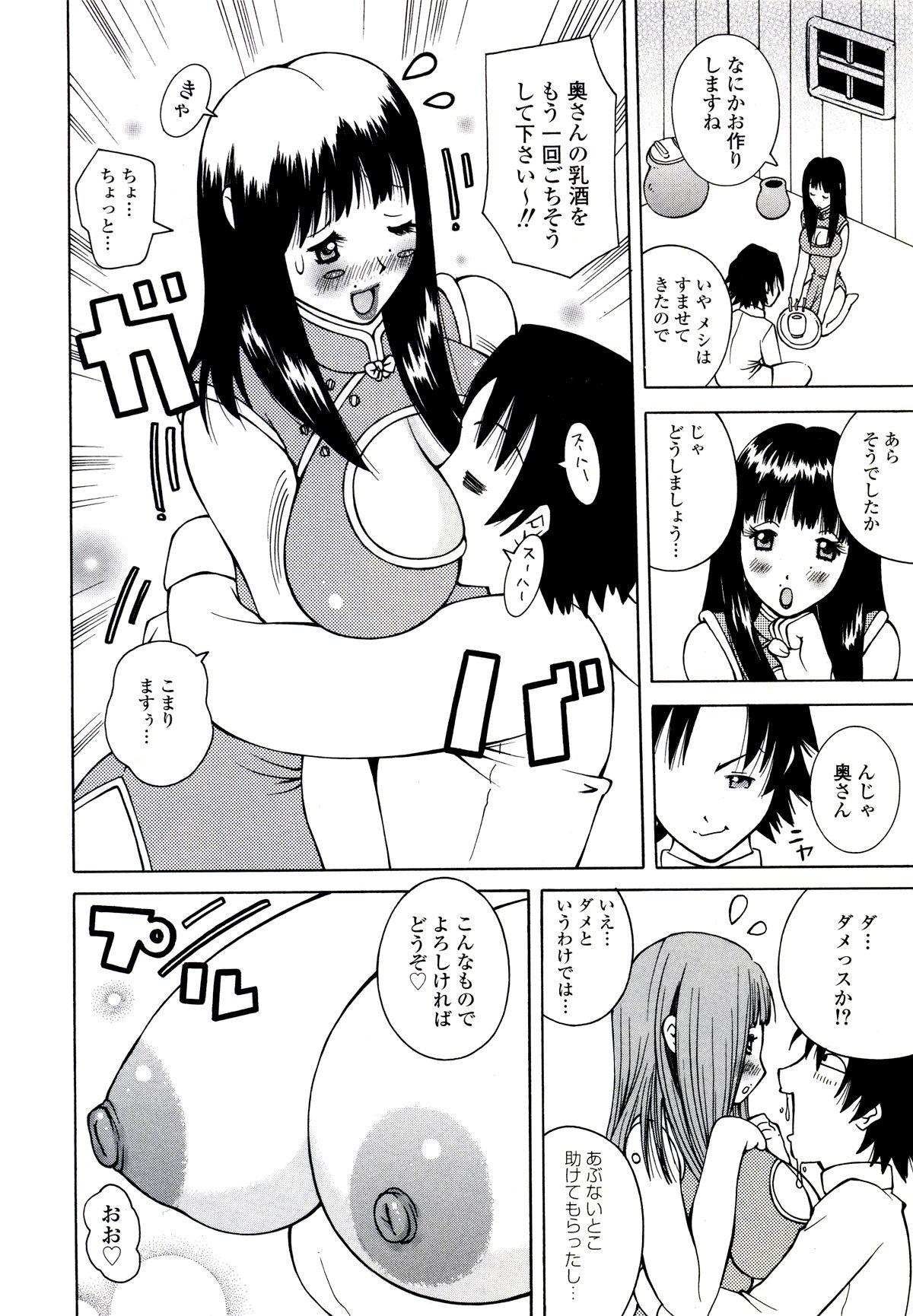 【エロ漫画】【エロ漫画】絡まれて助けてくれた青年が返り討ちにあってしまい母乳を飲ませてあげるチャイナ服の人妻…乳首責めやフェラをして生ハメ中出しいちゃラブセックスしちゃう【KASHIみちのく：ドランクモンキー乳酒草】