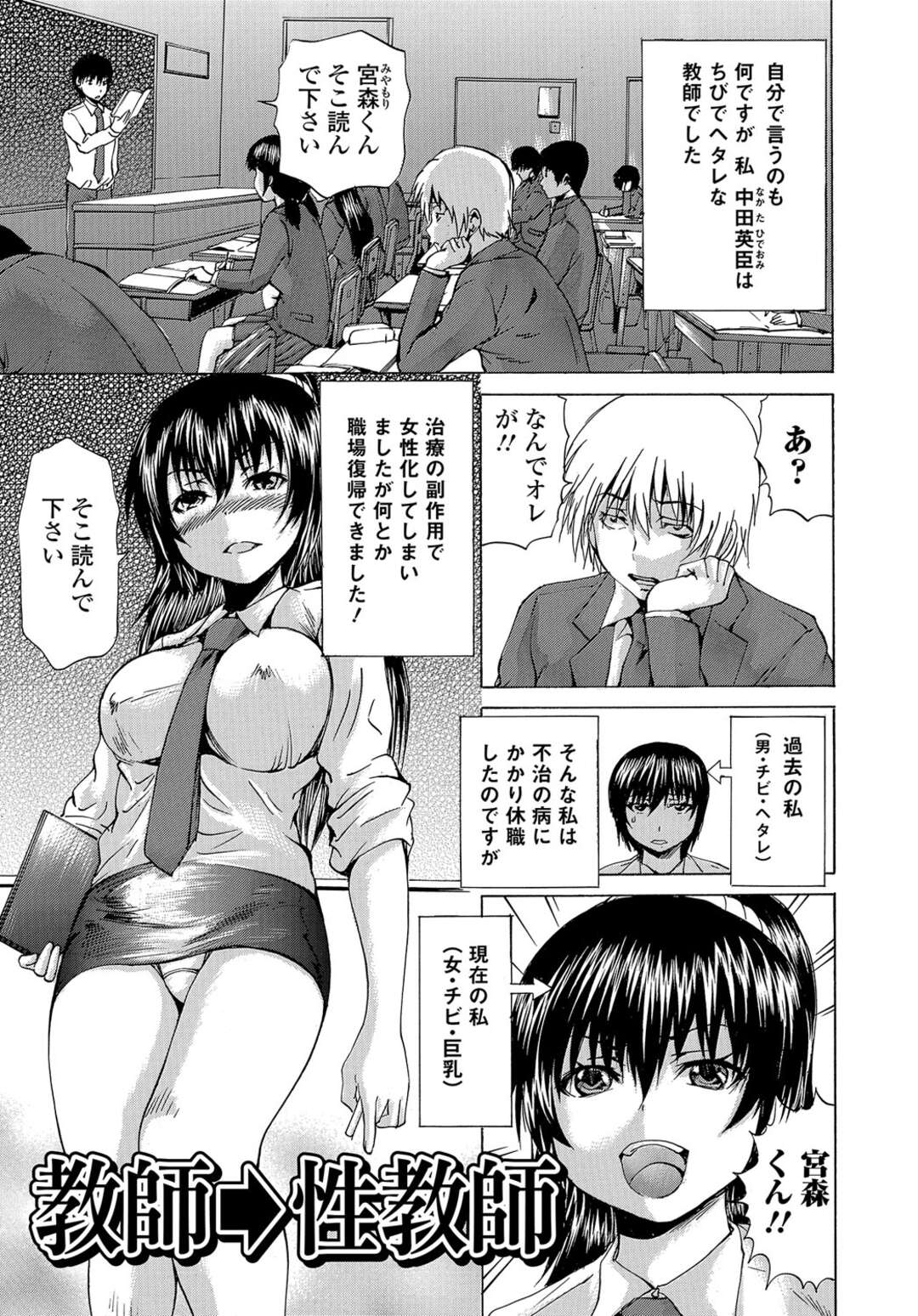 【エロ漫画】【エロ漫画】気の強い巨乳教師が地元の有力者の息子に手を出してしまい、謝罪に行った時に薬漬けにされながら二穴中出しレイプされ肉便器に落とされる！【若宮参太：教師→性教師】