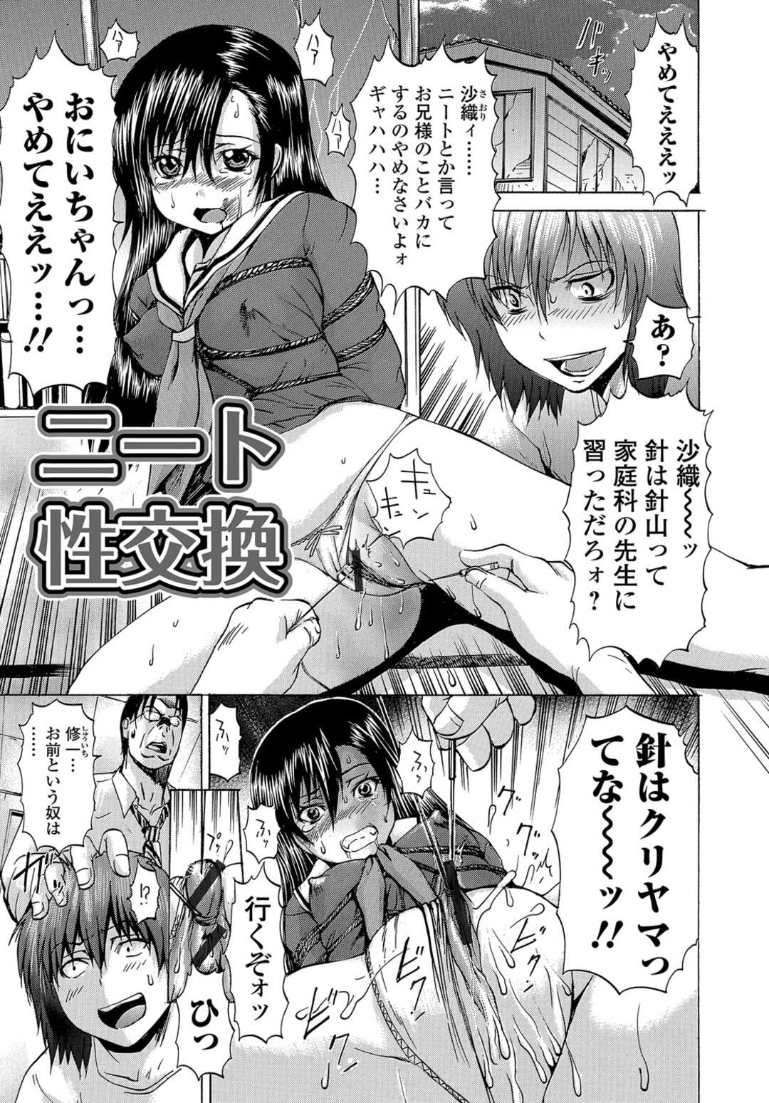 【エロ漫画】【エロ漫画】ニートのクソ兄貴に緊縛拘束されレイプされそうになっていたJKが帰ってきた父親に助けられるが思い切り殴られたクソ兄貴が死んでしまい、骨も残らず溶けるという薬品で証拠隠滅しようとしたらなぜか兄が女体化して蘇り、死んだ母親の若い頃にそっくりらしく暴走した父親が妹も一緒に二人まとめて中出しレイプしてしまう！【若宮参太：ニート性交換】