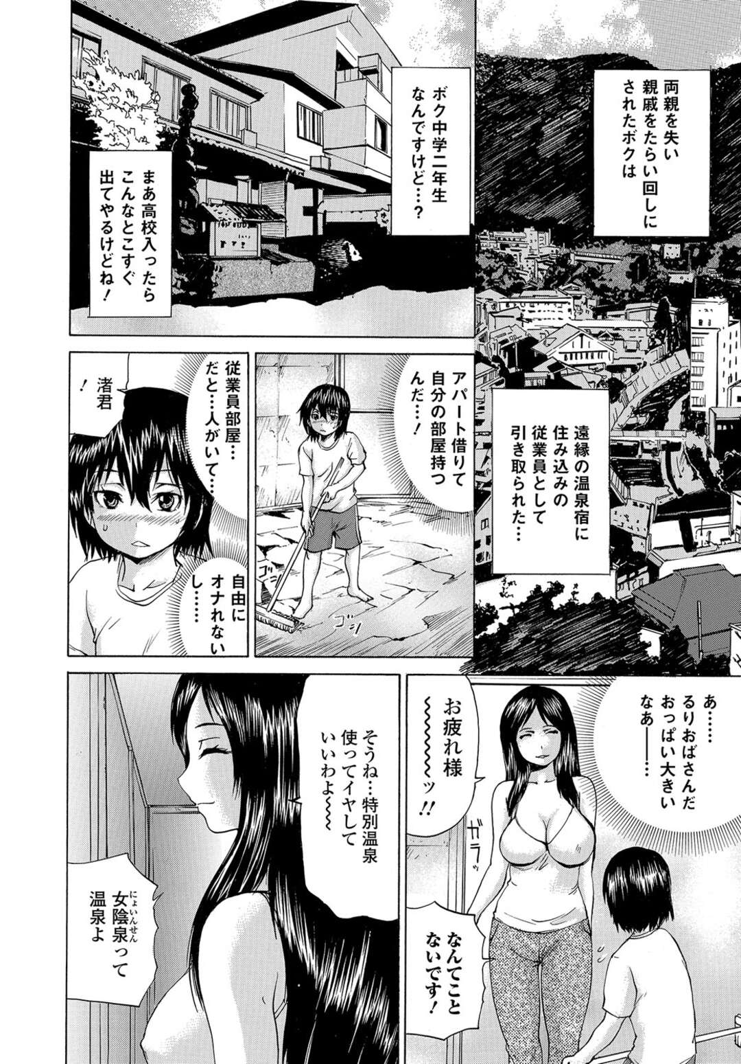 【エロ漫画】【エロ漫画】温泉宿で住み込みで働くDCが女体化してJCになり性奴隷として変態肉便器調教され売春！【若宮参太：DCがJCになった件】