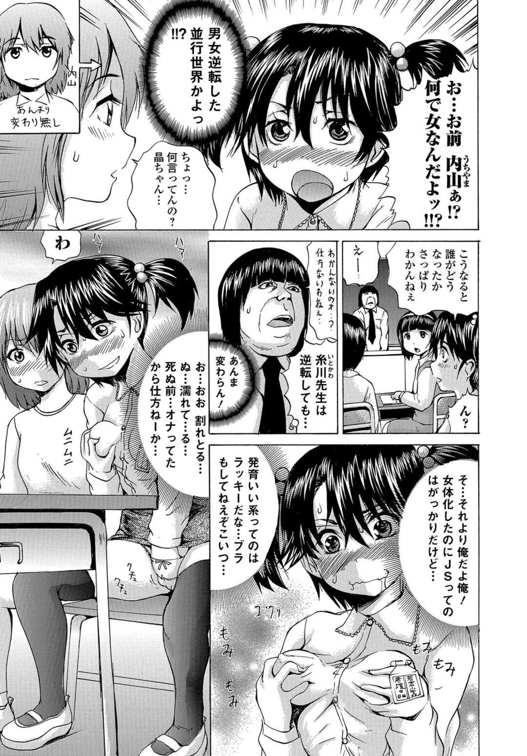 【エロ漫画】【エロ漫画】キモ男に調教されちゃうロリ娘…イマラチオをされて緊縛プレイでハメ撮りされてマン汁垂らしながら鬼畜レイプされちゃう【若宮参太：ボクは並行世界の雀乱婚婦】