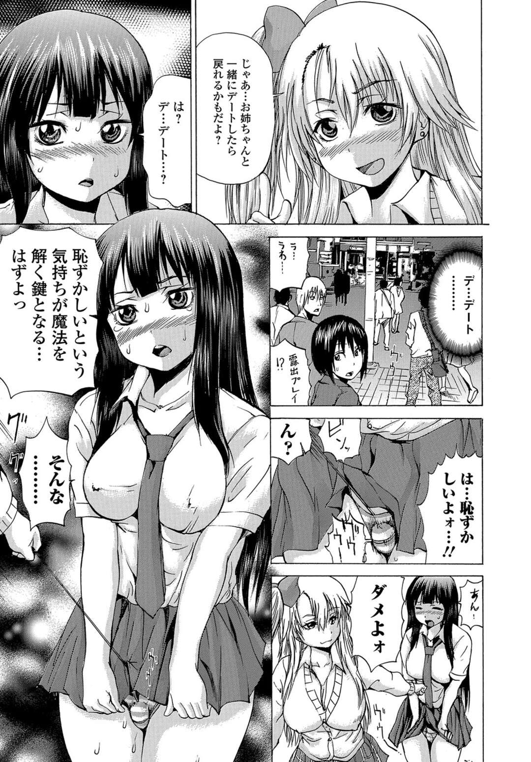 【エロ漫画】【エロ漫画】魔女でギャルな姉に女体化薬を飲まされ元に戻れなくなった弟が、恥ずかしい気持ちが元に戻る鍵になっていると言われ姉の彼氏に処女を奪われたが元に戻れないんだが。【若宮参太：ギャル子ういっちチェンジ】