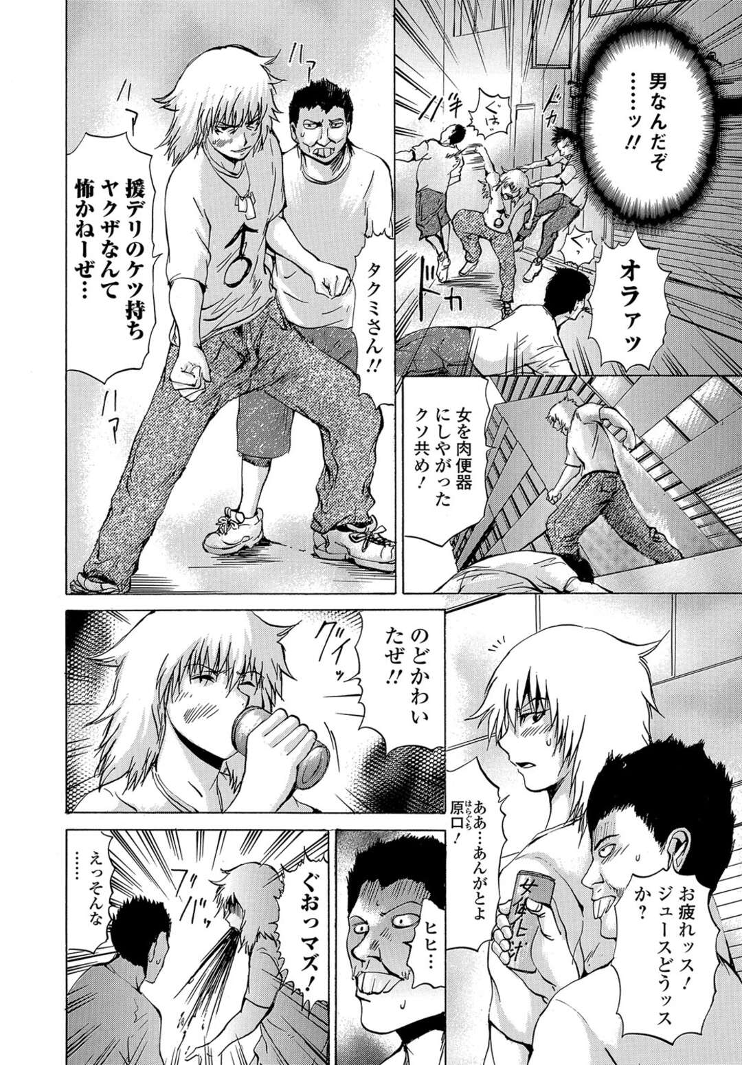 【エロ漫画】【エロ漫画】逆ギレした淫行男子たちに襲われた美少女風紀委員長が眠らされピルと媚薬を飲まされ処女マンコをひたすら犯されて肉便器に堕とされてしまう！【若宮参太：ビッチ肉便器】