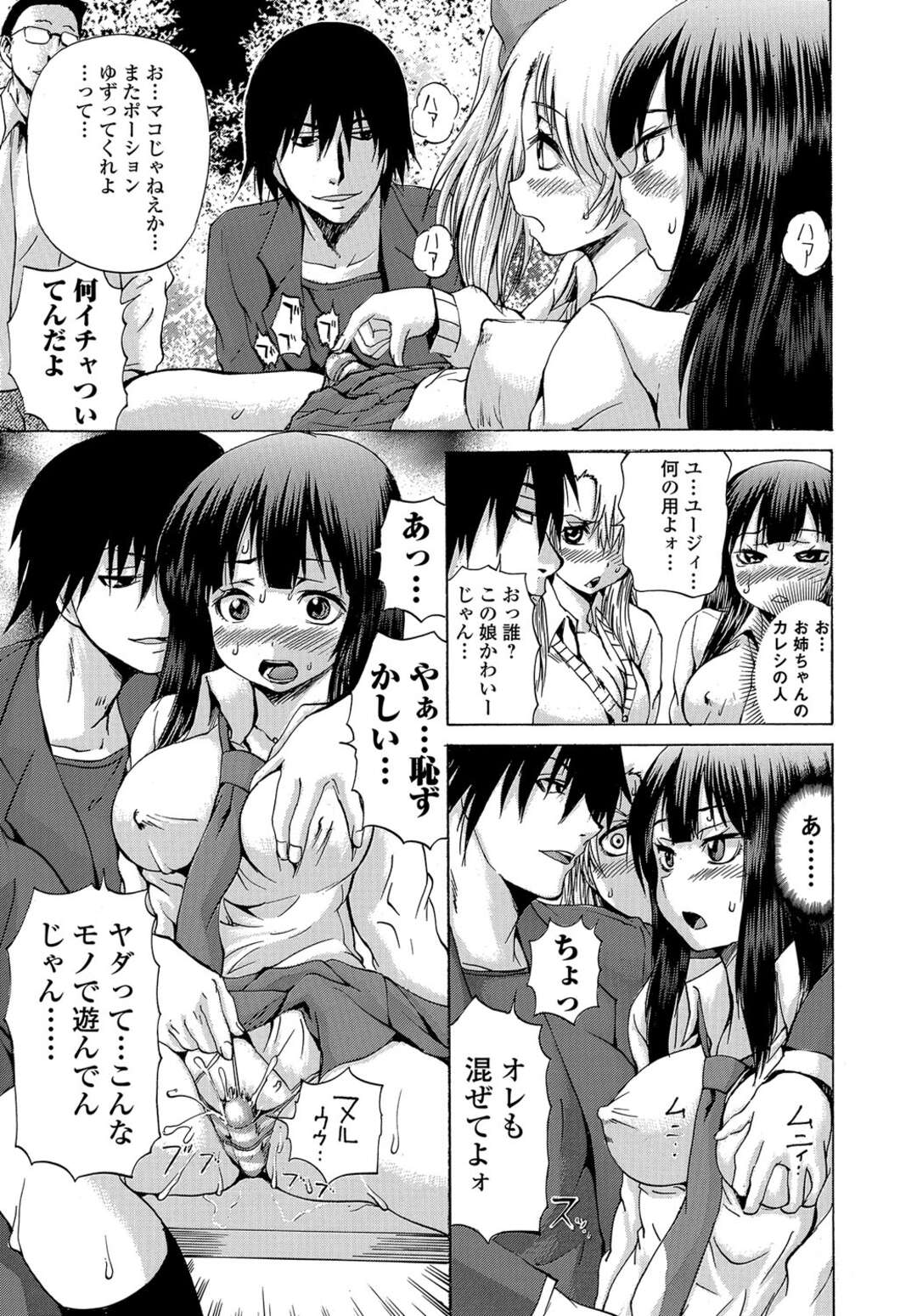 【エロ漫画】【エロ漫画】魔女でギャルな姉に女体化薬を飲まされ元に戻れなくなった弟が、恥ずかしい気持ちが元に戻る鍵になっていると言われ姉の彼氏に処女を奪われたが元に戻れないんだが。【若宮参太：ギャル子ういっちチェンジ】