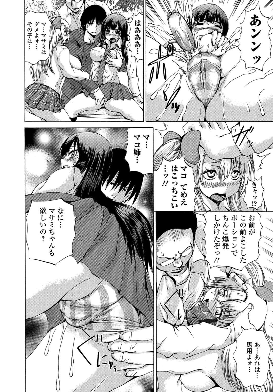 【エロ漫画】【エロ漫画】魔女でギャルな姉に女体化薬を飲まされ元に戻れなくなった弟が、恥ずかしい気持ちが元に戻る鍵になっていると言われ姉の彼氏に処女を奪われたが元に戻れないんだが。【若宮参太：ギャル子ういっちチェンジ】