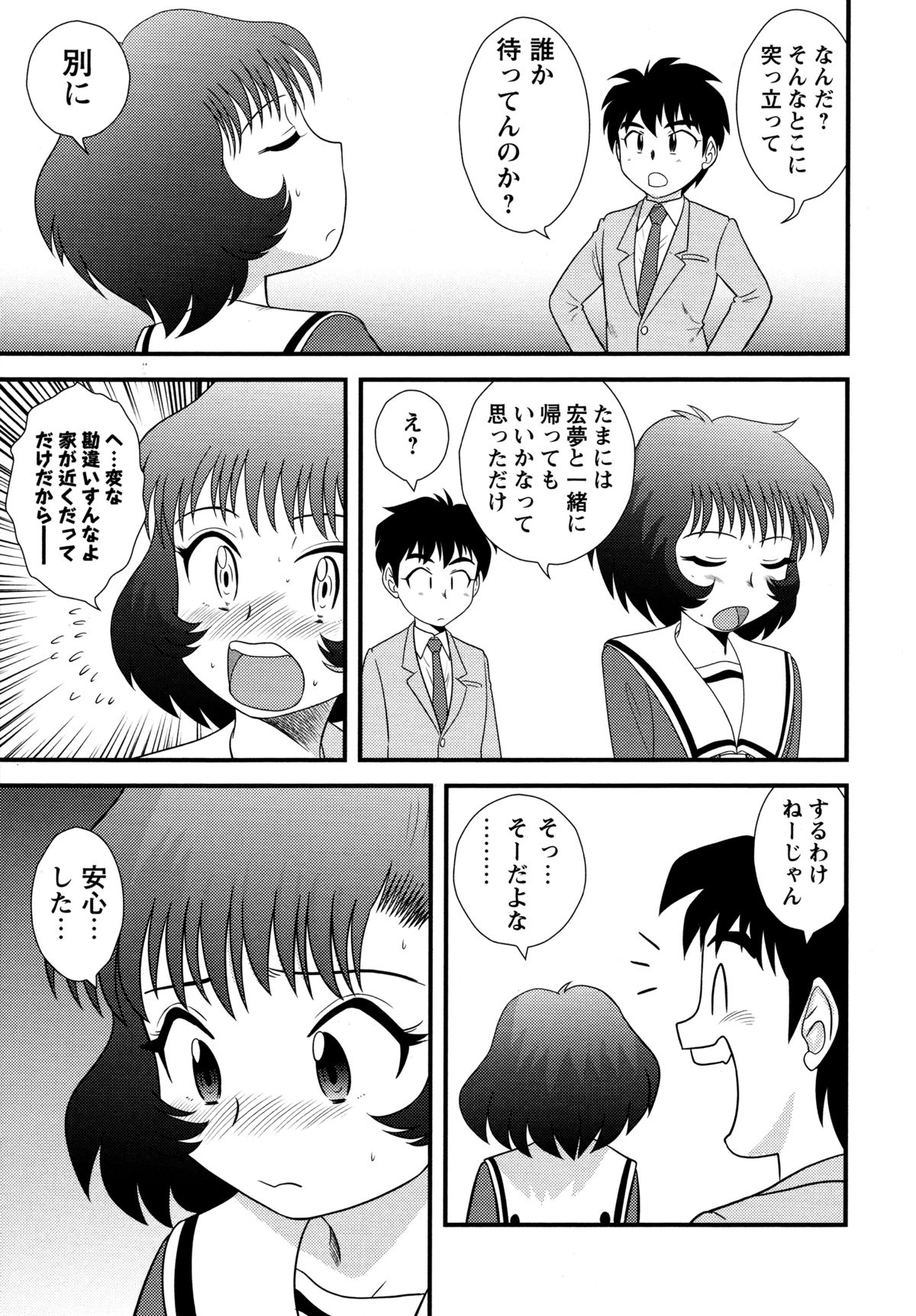 【エロ漫画】【エロ漫画】幼馴染と先生とのエッチを見てムラムラしちゃうJK…彼を誘惑してフェラをして生ハメ中出しいちゃラブセックスしちゃう【後藤寿庵：三人三月 第三話 おさななじみ】