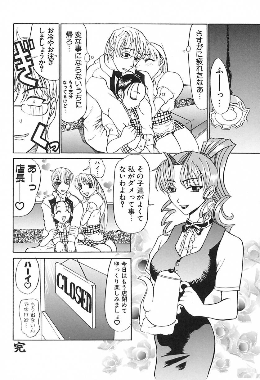【エロ漫画】【エロ漫画】タイプのお客を誘惑しちゃうウエイトレスのお姉さん…ご奉仕フェラをして生ハメ中出しいちゃラブセックスしちゃう【もりたかたかし：マナちゃんとさよちゃん】