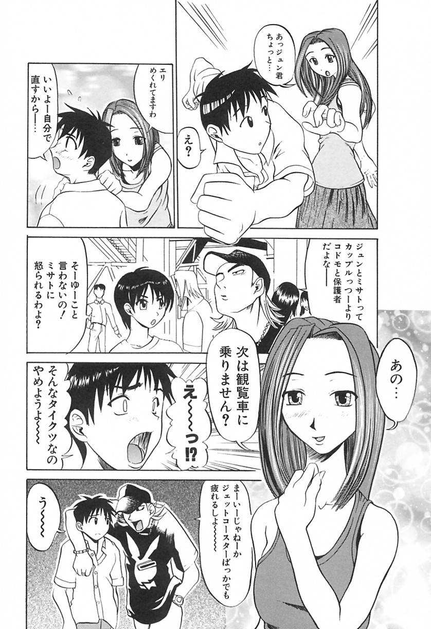 【エロ漫画】【エロ漫画】デート中観覧車の密室で誘惑しちゃう淫乱お姉さん…バックでおねだりして生挿入で中出しセックスしちゃうド変態【もりたかたかし：Love you higher】