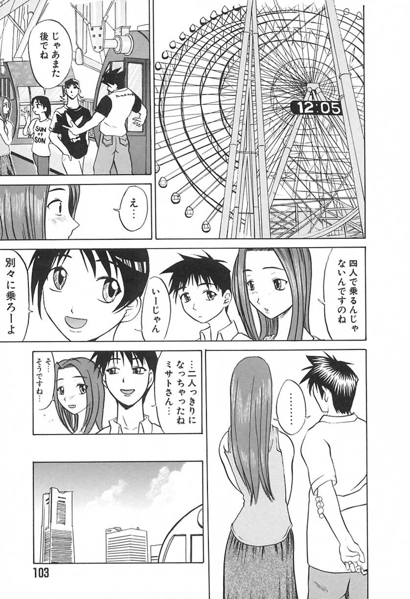 【エロ漫画】【エロ漫画】デート中観覧車の密室で誘惑しちゃう淫乱お姉さん…バックでおねだりして生挿入で中出しセックスしちゃうド変態【もりたかたかし：Love you higher】