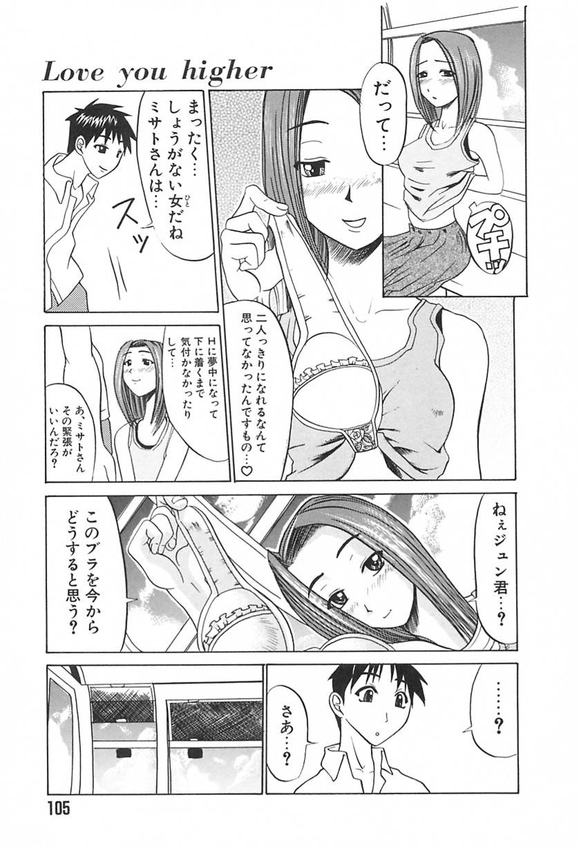 【エロ漫画】【エロ漫画】デート中観覧車の密室で誘惑しちゃう淫乱お姉さん…バックでおねだりして生挿入で中出しセックスしちゃうド変態【もりたかたかし：Love you higher】