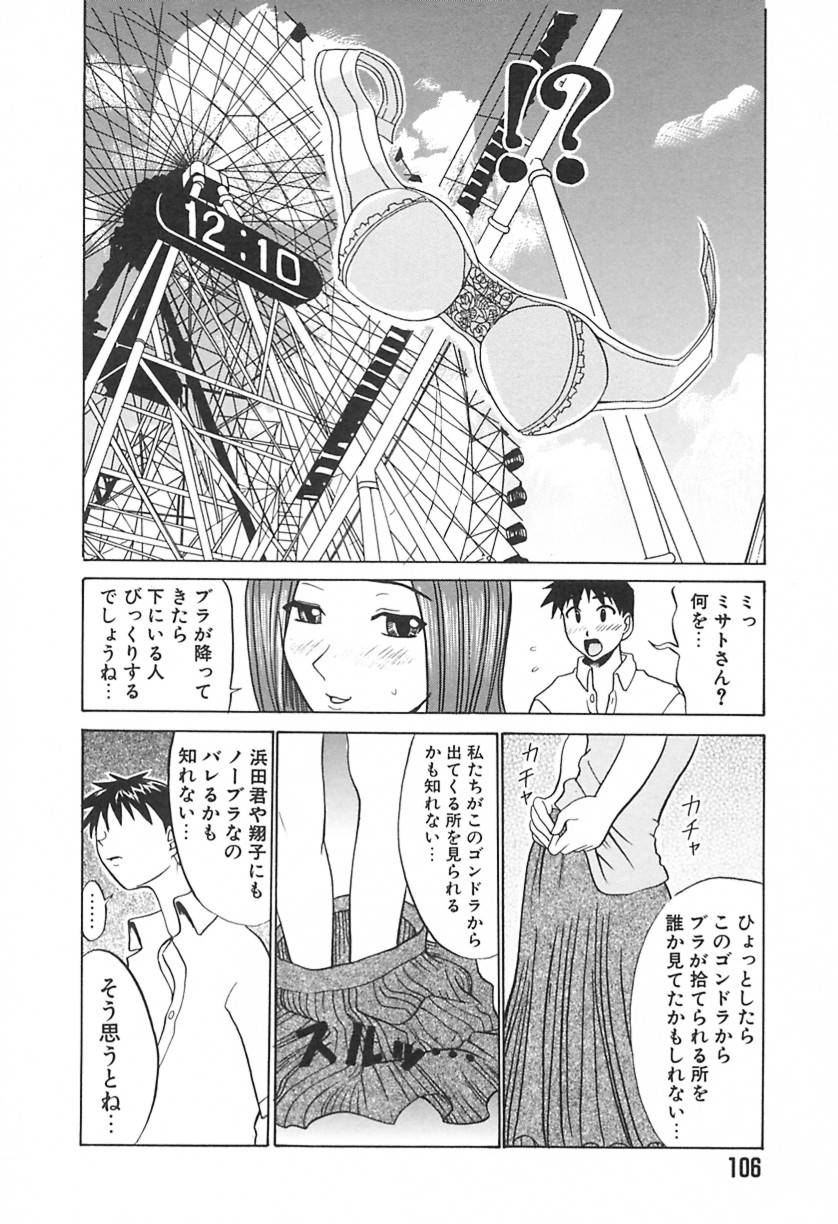 【エロ漫画】【エロ漫画】デート中観覧車の密室で誘惑しちゃう淫乱お姉さん…バックでおねだりして生挿入で中出しセックスしちゃうド変態【もりたかたかし：Love you higher】
