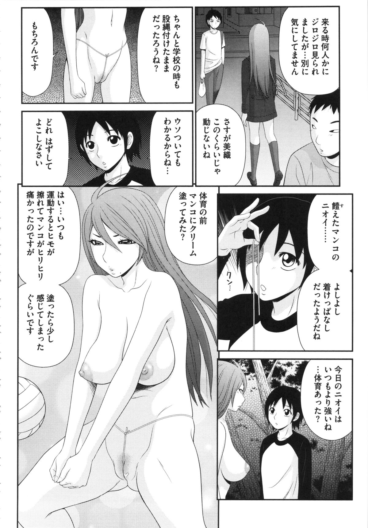 【エロ漫画】【エロ漫画】Sキャラに見えて年下のショタに襲われちゃうお姉さん…野外セックスでド変態なトロ顔に快楽堕ちしちゃう！【伊駒一平：Sキャラ少女は年下の下僕】