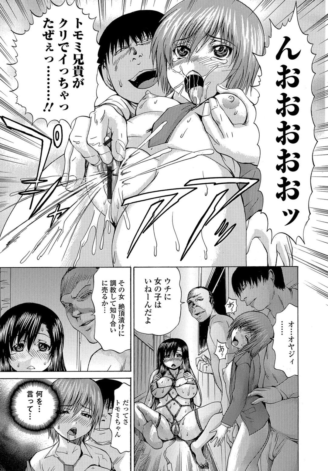 【エロ漫画】【エロ漫画】なぜか女体化してしまった男が大嫌いな鬼畜父親に巨乳彼女を寝取られた上に、キモデブ弟に肉便器調教され処女を奪われておもちゃにされてしまう！【若宮参太：トモミミ絶頂漬け】