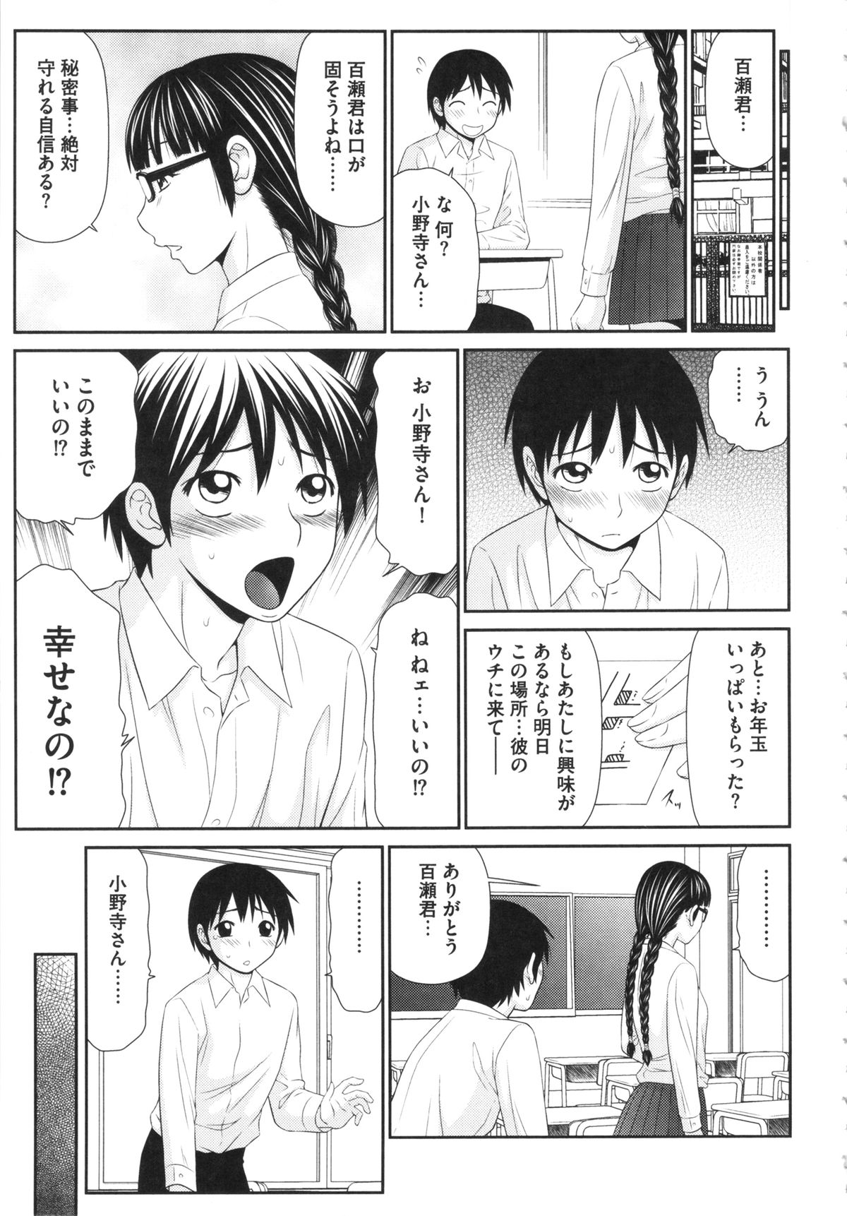 【エロ漫画】【エロ漫画】調教され援交させられちゃうJKお姉さん…手マンやフェラをさせ生ハメ中出しセックスまでさせちゃう【伊駒一平：ボクの奴隷天使】