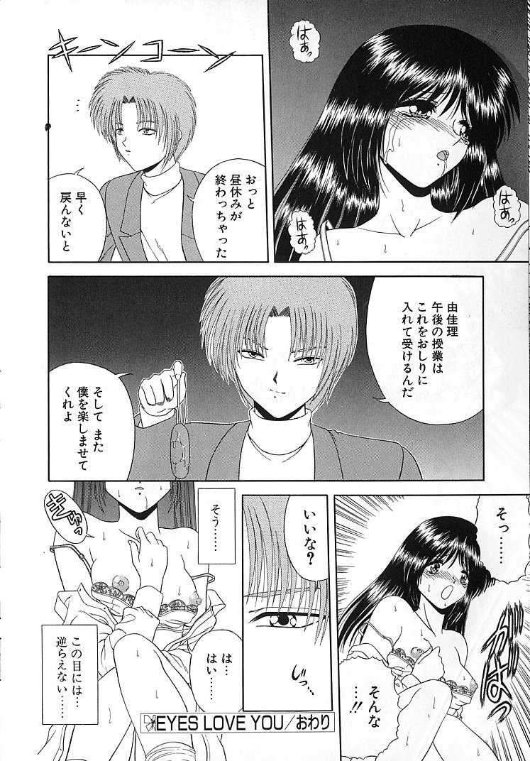 【エロ漫画】【エロ漫画】遠隔操作でバイブで調教されちゃうJK…チンポを生ハメされてガン突きで中出し絶頂アクメ堕ちしちゃう【BLUE BLOOD：EYES LOVE YOU】