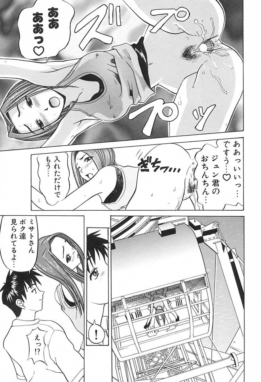 【エロ漫画】【エロ漫画】デート中観覧車の密室で誘惑しちゃう淫乱お姉さん…バックでおねだりして生挿入で中出しセックスしちゃうド変態【もりたかたかし：Love you higher】