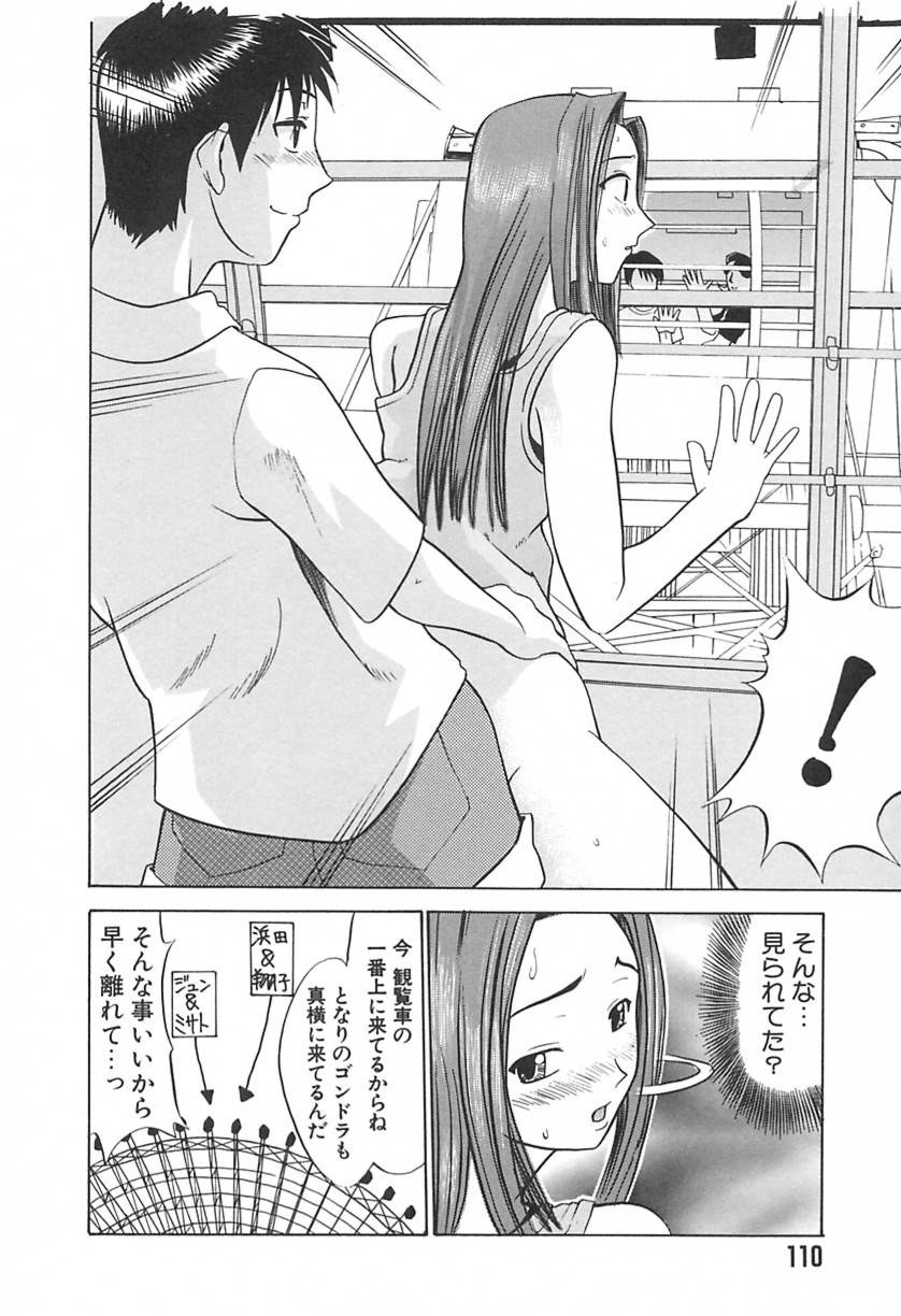 【エロ漫画】【エロ漫画】デート中観覧車の密室で誘惑しちゃう淫乱お姉さん…バックでおねだりして生挿入で中出しセックスしちゃうド変態【もりたかたかし：Love you higher】
