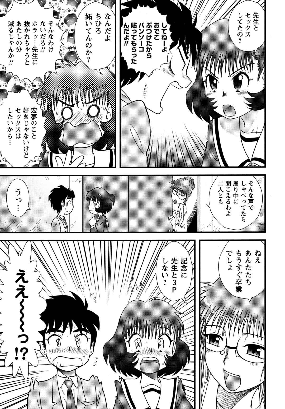 【エロ漫画】【エロ漫画】卒業記念に先生とセックスすることになった男女生徒のふたり…ラブホテルにいくと手マンやクンニをしていちゃラブ３Pセックスしちゃう【後藤寿庵：三人三月 最終話 卒業】
