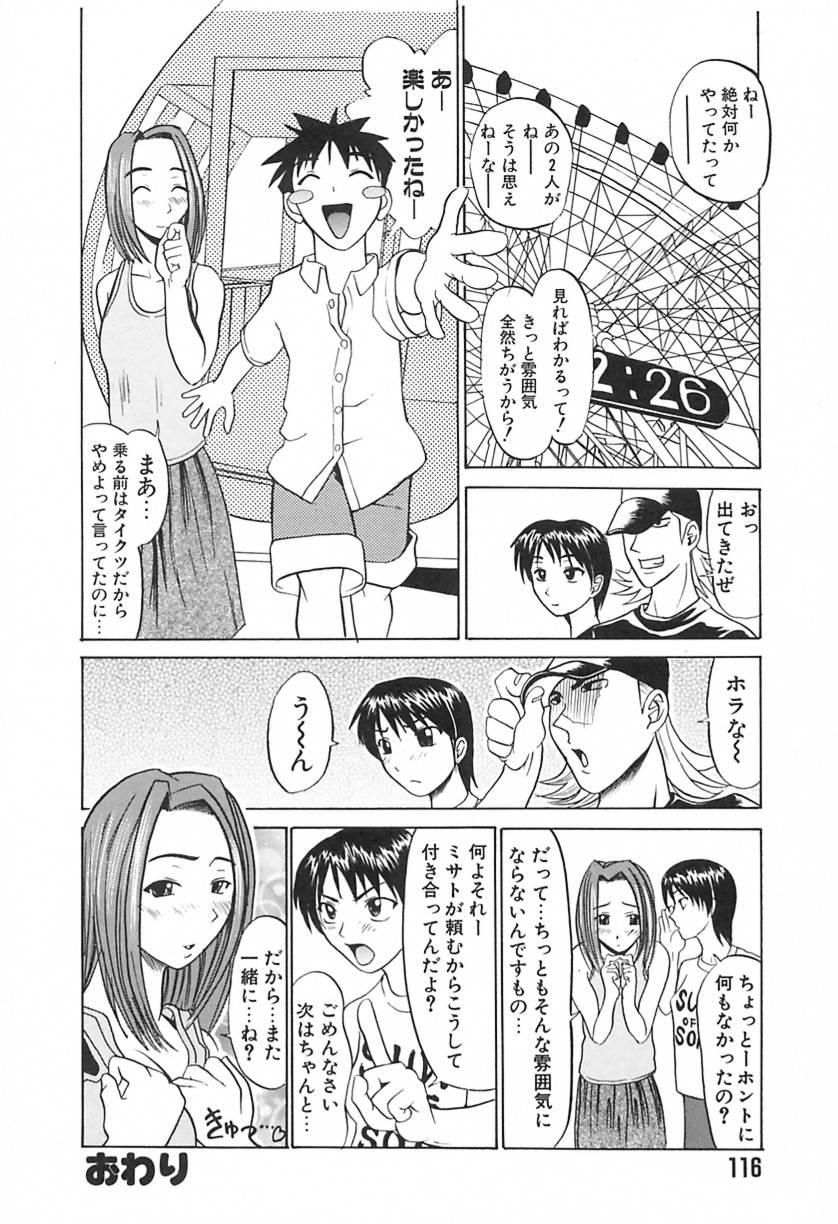 【エロ漫画】【エロ漫画】デート中観覧車の密室で誘惑しちゃう淫乱お姉さん…バックでおねだりして生挿入で中出しセックスしちゃうド変態【もりたかたかし：Love you higher】