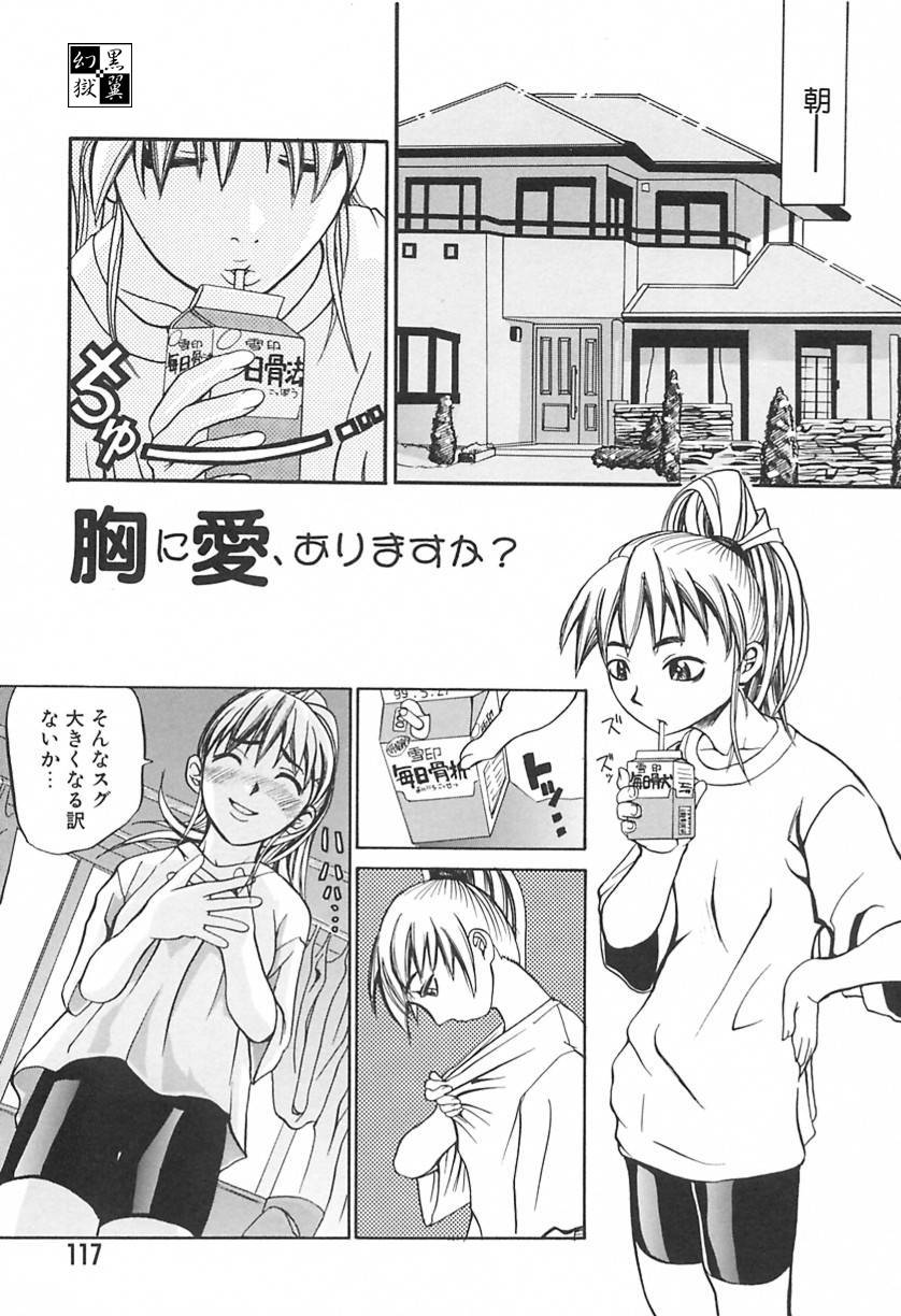 【エロ漫画】【エロ漫画】下着姿で襲われてエッチしちゃう淫乱お姉さん…手マンや騎乗位で生ハメ中出しいちゃラブセックスで絶頂アクメ堕ちしちゃう【もりたかたかし：胸に愛、ありますか？】