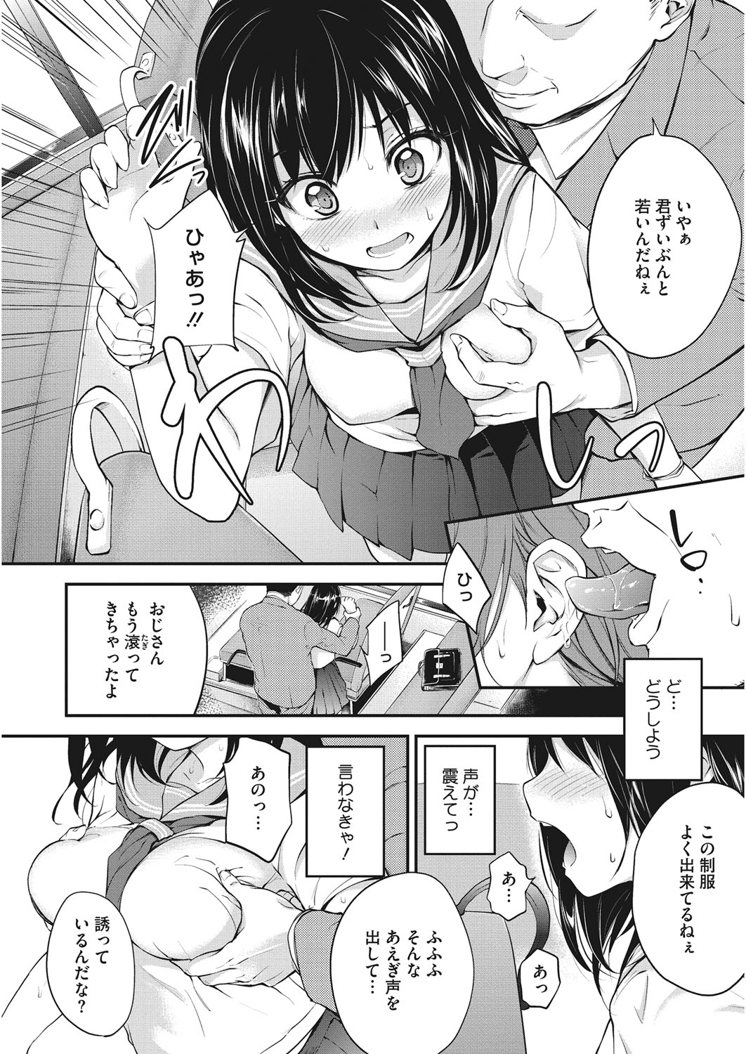 【エロ漫画】【エロ漫画】清楚系ビッチなJKは通学のバス内でおじさんたちと車内セックス。乗り合わせた男性たちに発情まんこで精液ごっくんするところを見せつける。【モノリノ：ToBeHappyNow】