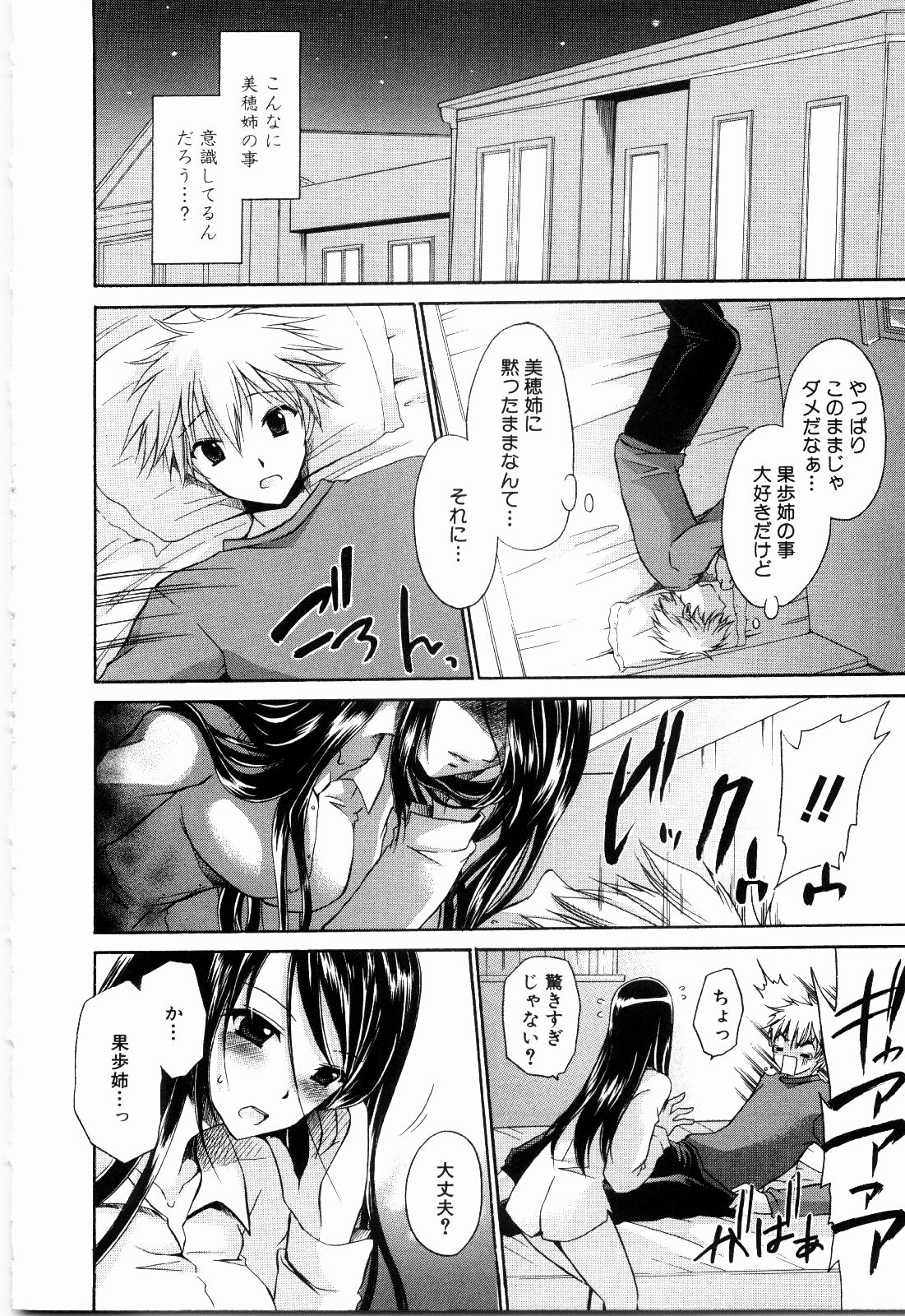 【エロ漫画】【エロ漫画】お姉ちゃんたちにWフェラされる弟！巨乳に包まれながらイカされると目の前に並ぶ二つのオマンコに挿れるようにおねだりされる【東雲龍：ねぇね】