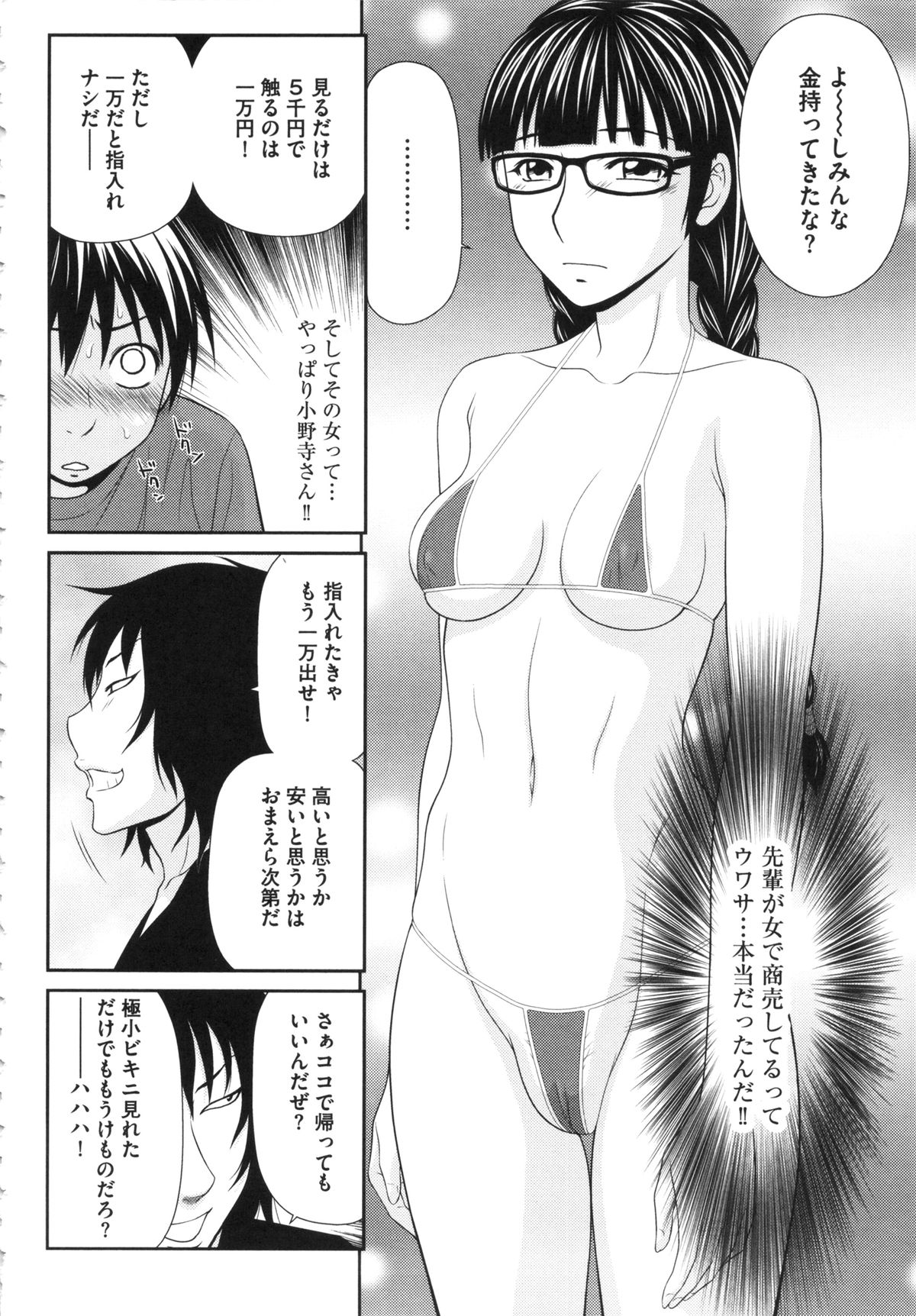 【エロ漫画】【エロ漫画】調教され援交させられちゃうJKお姉さん…手マンやフェラをさせ生ハメ中出しセックスまでさせちゃう【伊駒一平：ボクの奴隷天使】