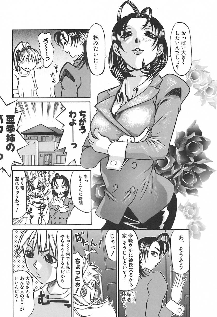 【エロ漫画】【エロ漫画】下着姿で襲われてエッチしちゃう淫乱お姉さん…手マンや騎乗位で生ハメ中出しいちゃラブセックスで絶頂アクメ堕ちしちゃう【もりたかたかし：胸に愛、ありますか？】