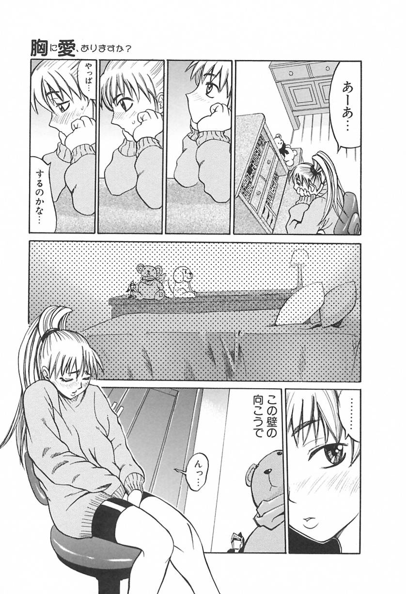 【エロ漫画】【エロ漫画】下着姿で襲われてエッチしちゃう淫乱お姉さん…手マンや騎乗位で生ハメ中出しいちゃラブセックスで絶頂アクメ堕ちしちゃう【もりたかたかし：胸に愛、ありますか？】